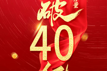 热烈庆祝湖南德诚融资担保有限公司担保业务量突破40亿！