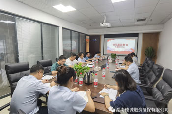公司组织开展党风廉政教育专题学习会
