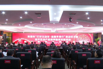 常德市“打好主动仗·金融早春行”启动仪式暨经开区动产抵质押融资对接活动圆满举行