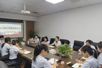 公司党支部召开三季度党员大会