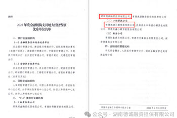 公司荣获“2023年度金融机构支持地方经济发展优秀单位”荣誉称号