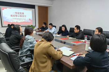 公司召开警示教育大会 守牢廉洁底线